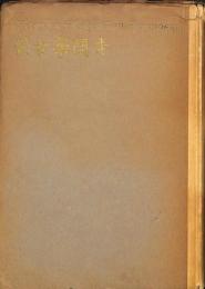 蒙古学問寺