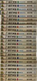 コミック徳川家康　山岡荘八原作　歴史コミック　全２３巻揃