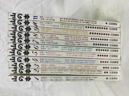 山の本　山歩きの読本　第１～１１巻の１１冊
