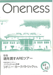 Oneness　ワンネス　41+42　合併号　2005