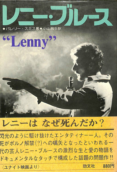 レニー・ブルース(ハリー・スミス) / 古本、中古本、古書籍の