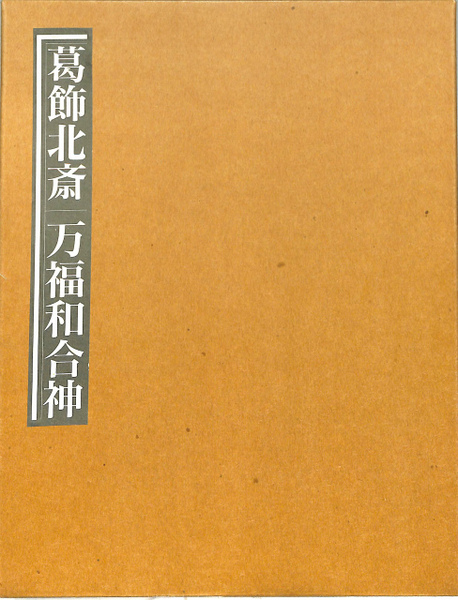 秘蔵浮世絵 I, II, III & 肉筆浮世絵集成 秘蔵浮世絵 I, II, III & 肉筆浮世絵集成