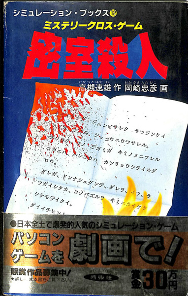 Amazon.co.jp: 三崎黒鳥館白鳥館連続密室殺人 (講談社ノベルス