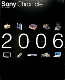 ソニークロニクル SONY Chronicle Since 1945