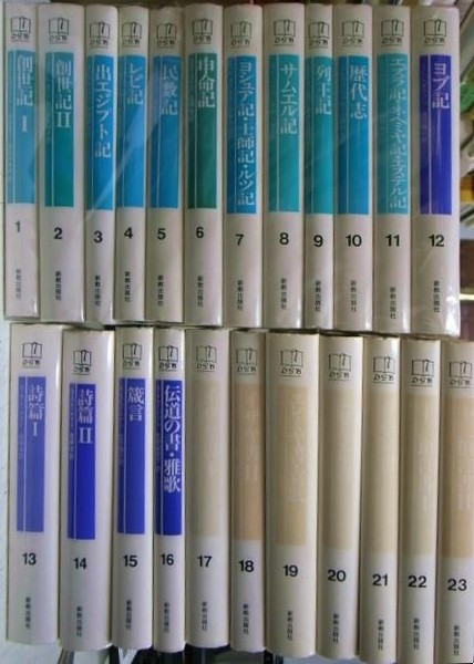 デイリー・スタディー・バイブル 全23巻揃 新教出版社 デイリー・スタディ・バイブル 全23巻 新教出版社 【公式通販】