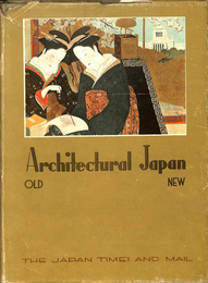 建築の日本（英）　Architectural Japan　OLD NEW