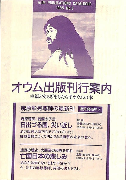 オウム出版刊行案内 1995 No.3 / 古本、中古本、古書籍の通販は「日本