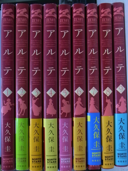 アルテ ゼノンコミックス 第１巻 ９巻の計９冊 大久保圭 古本 中古本 古書籍の通販は 日本の古本屋 日本の古本屋