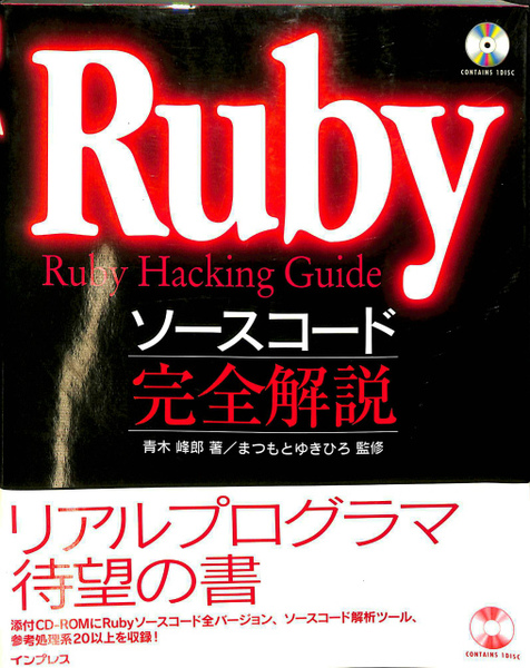 Rubyソースコード完全解説 中古本・書籍 | ブックオフ公式