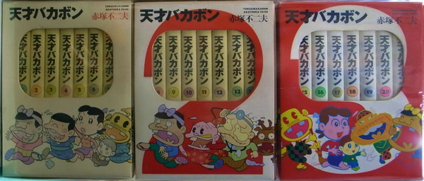 天才バカボン 竹書房文庫 全21巻揃(赤塚不二夫) / 古本、中古本、古