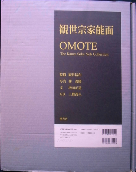 観世宗家能面 OMOTE 檜書店 【公式通販】