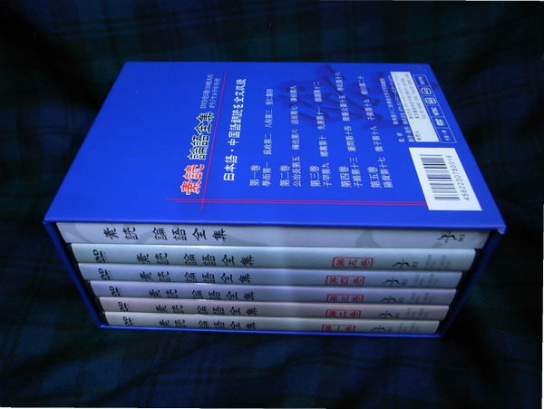 素読論語全集素読論語全集DVD 10枚揃論語孔子 オリジナルテキスト付