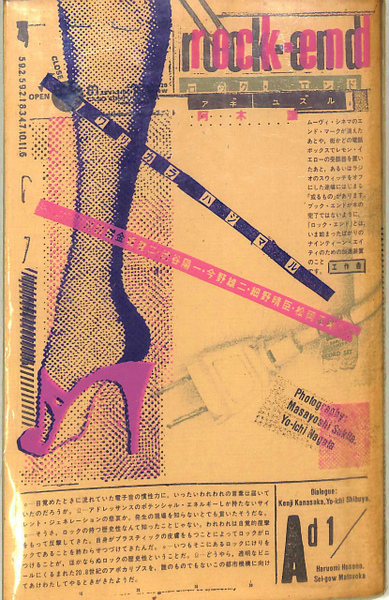 rock・end(阿木譲) / 古本、中古本、古書籍の通販は「日本の