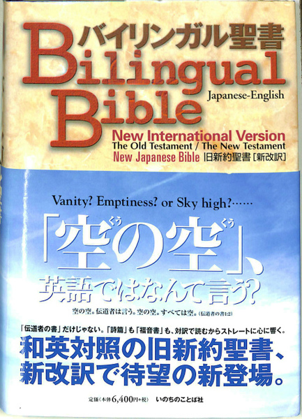 バイリンガル聖書 / 古本、中古本、古書籍の通販は「日本の