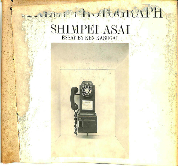 STREET PHOTOGRAPH(浅井慎平) / 古本、中古本、古書籍の通販は「日本の