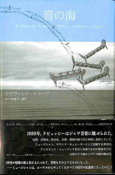 音の海 エーテルトーク、アンビエント・サウンド、イマジナリー