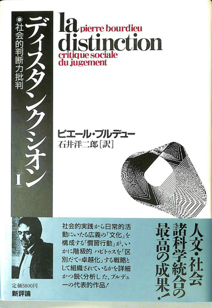 ブルデュー　ディスタンクシオン　2冊セット ディスタンクシオン〈普及版〉 (全2巻) Kindle版