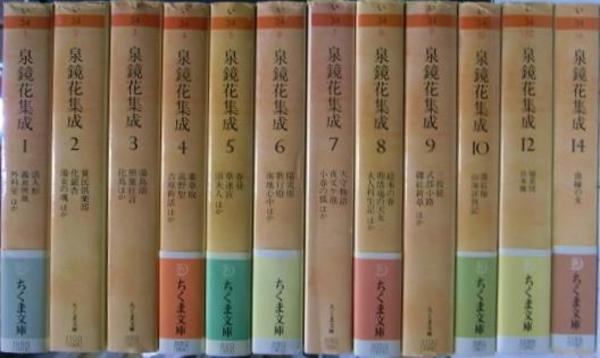 【値下げしました】泉鏡花集成 全14巻セット ちくま文庫 泉鏡花集成 全14巻セット | 泉 鏡花 |本 | 通販 | Amazon
