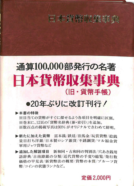 【中古本】鉄の事典 中古本】鉄の事典