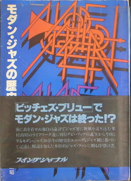 モダン・ジャズの歴史 (1977年) XSKqYX2MDT, ビジネス、経済 
