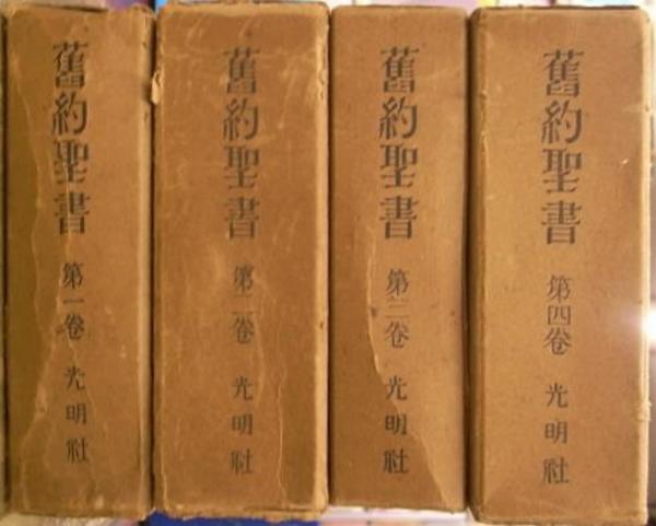 旧約聖書 ウルガタ全訳 全4巻揃 / 古本、中古本、古書籍の通販は