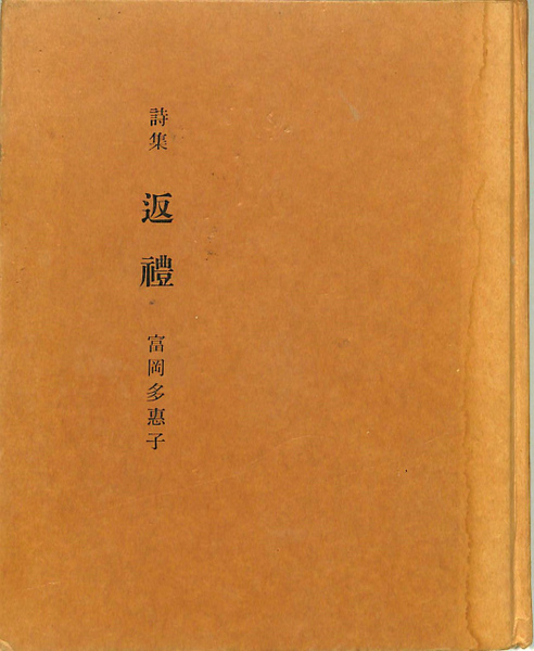 日本の政治学者 嶋崎譲の書