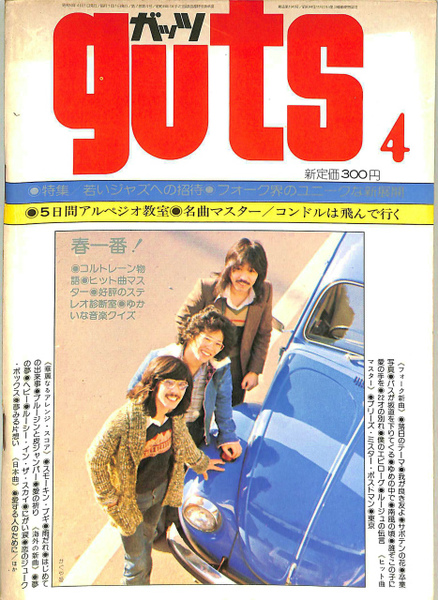 ガッツ guts 1975年4月号 第7巻第4号 特集 若いジャズへの招待 有 よみた屋 吉祥寺店 古本 中古本 古書籍の通販は 日本の古本屋 日本の古本屋 ガッツ guts 1975年4月号 第7巻第4号 特集 若いジャズへの招待 有 よみた屋 吉祥寺店 古本 中古本 古書籍の通販は 日本の古本屋 日本の古本屋
