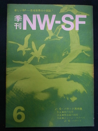 季刊　NW-SF　vol.6　J・G・バラード　再特集　作品　死の大学　評論　無意識の到来　対談　ジョージ・マクベス
