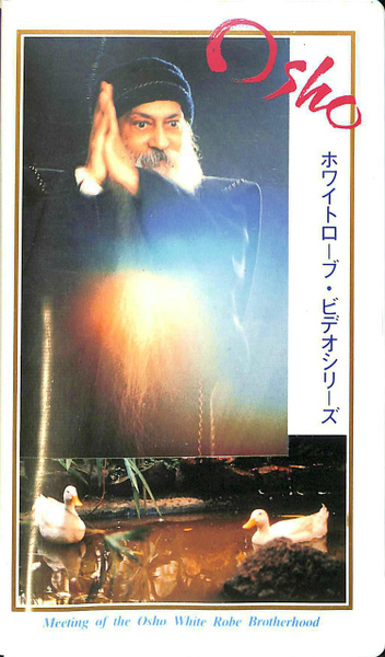 ミーティング・オブ・ザ・オショー ホワイト・ローブ・ブラザーフッド  