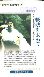 和尚　Osho　ノー・マインド瞑想　OSHO、再び瞑想をリード　(VHS)