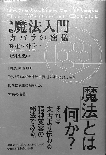 魔法入門　新版　中古 魔法入門新版中古