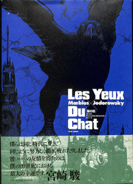 Les Yeux Du Chat 猫の目