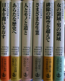 いくつもの日本　全7巻の内第１から6巻の計6冊