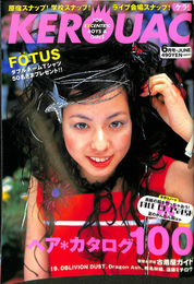 KEROUAC 1999年5月16日　通巻9号