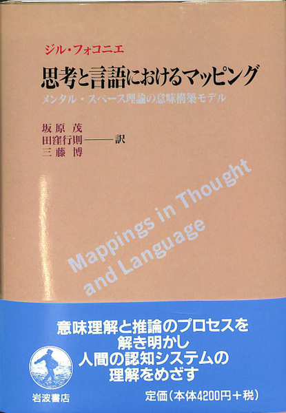 誕生日プレゼント 思考と言語におけるマッピング メンタル・スペース理論の意味 その他