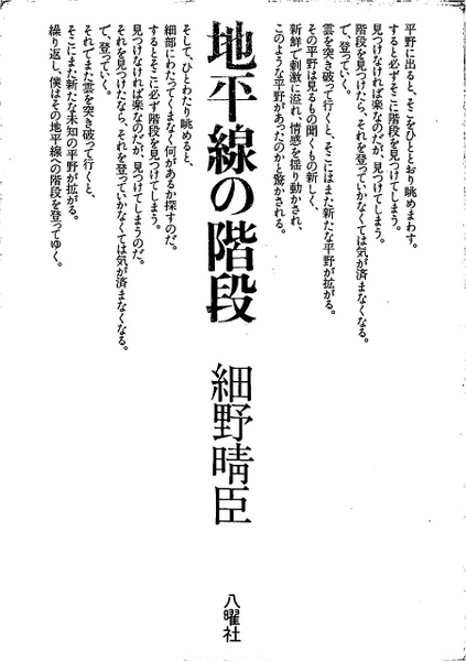 地平線の階段(細野晴臣) / 古本、中古本、古書籍の通販は「日本