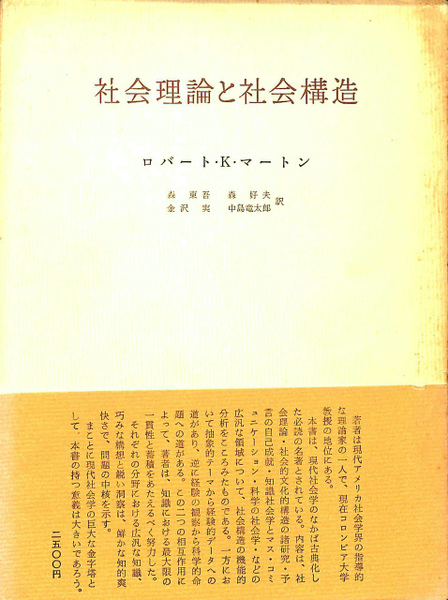 社会学入門 - 社会とのかかわり方 (有斐閣ストゥディア) | 筒井