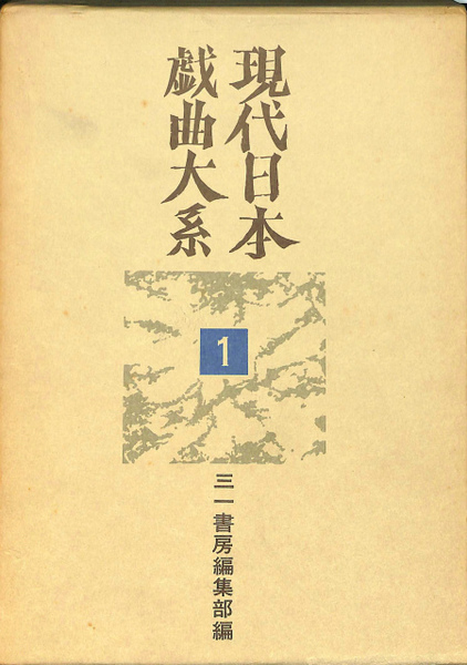 現代日本戯曲大系〈第8巻〉1969-1971 (1972年) |本 | 通販 | Amazon