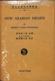 NEW ARABIAN NIGHTS　研究社英文学叢書161