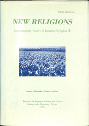 日本の新しい宗教　NEW RELIGIONS（英）