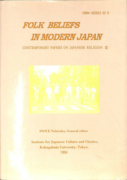 FOLK BELIEFS IN MODERN JAPAN （英）近代日本における民俗信仰