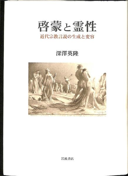 中世における理性と霊性 中世における理性と霊性 / リーゼンフーバー，K．【著