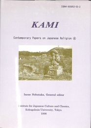 KAMI Comtemporary Papers on Japanese Religion ４（英）神　日本宗教現代論文４