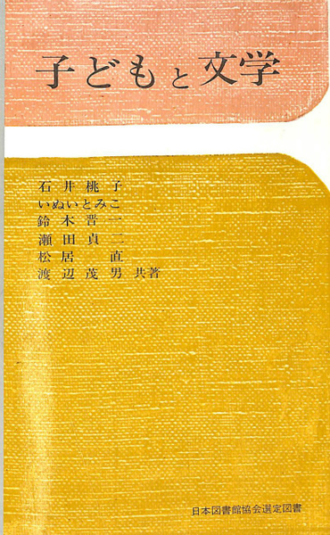 横谷輝児童文学論集　全3冊セット 横谷輝児童文学論集全3冊セット