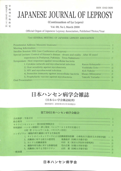 日本ハンセン病 学会雑誌 日本らい学会雑誌続刊 第６９巻第１号 ２０００年３月発行 日本ハンセン病学会 有 よみた屋 吉祥寺店 古本 中古本 古書籍の通販は 日本の古本屋 日本の古本屋