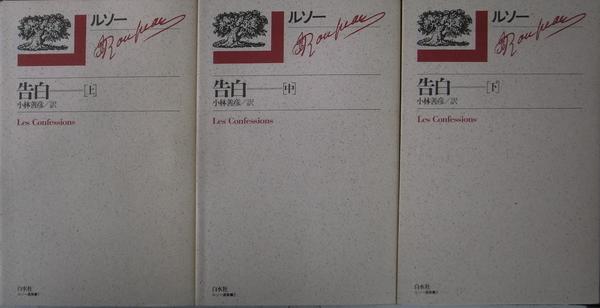 ルソー 著 小林善彦 訳 の在庫検索結果 日本の古本屋 ルソー 著 小林善彦 訳 の在庫検索結果 日本の古本屋