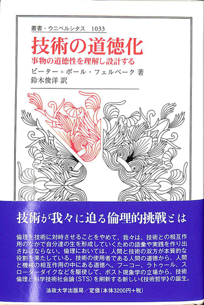 自律の創成: 近代道徳哲学史 (叢書・ウニベルシタス