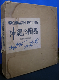 沖縄の陶器