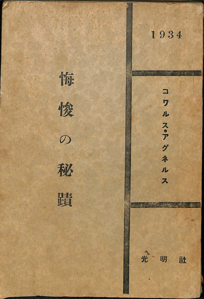悔悛