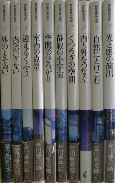 和風建築の意匠 全10冊揃(中村昌生 監修) / 古本、中古本、古書籍の